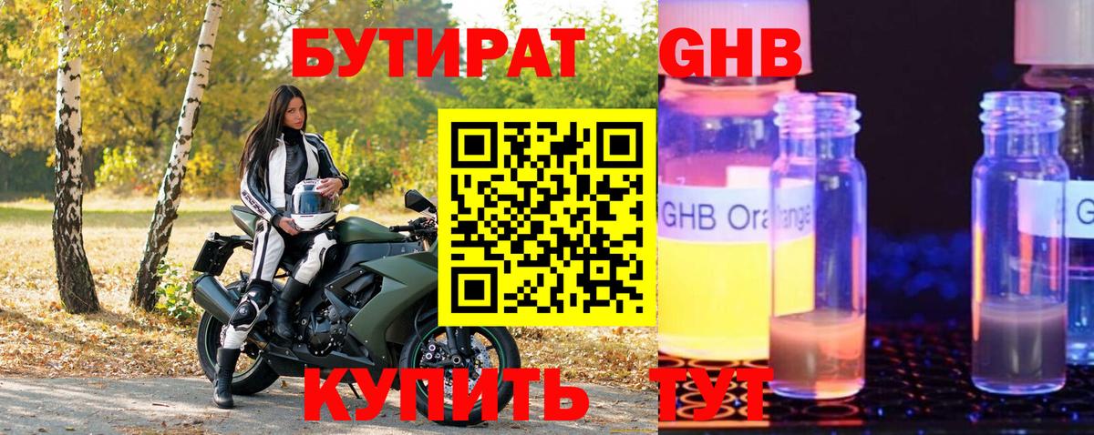 Бутират вода  Вход с VPN  Богданович 