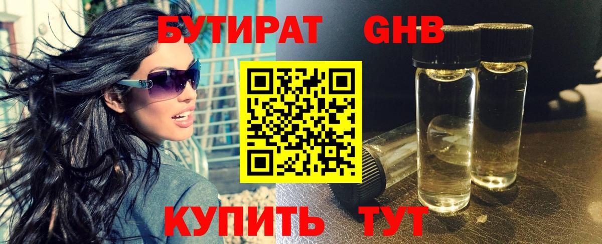 БУТИРАТ Butirat Богданович