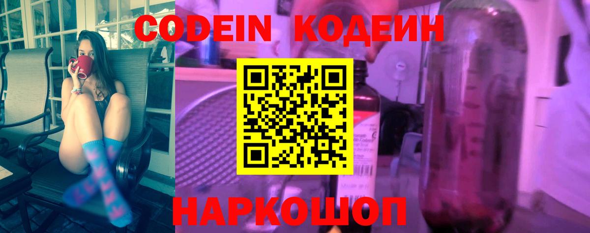 Богданович  Codein Purple Drank  купить наркоту  Вход с VPN 